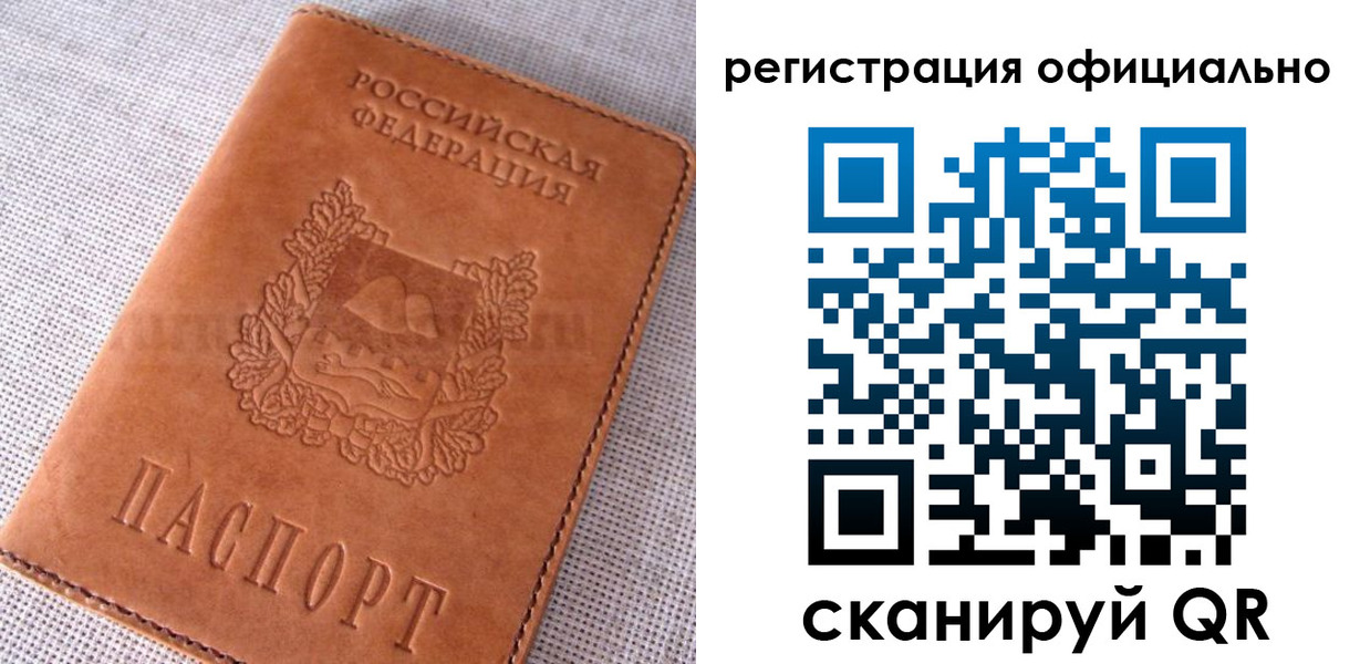 временная регистрация в Соколе