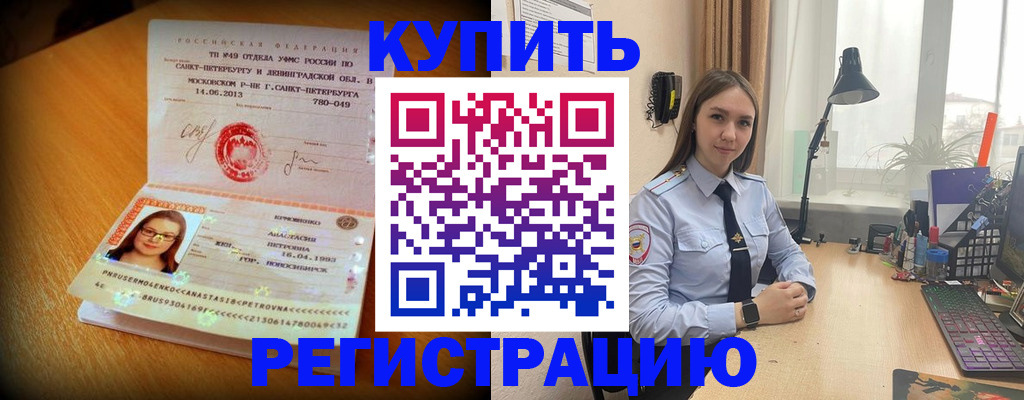 прописка гарантия в Соколе