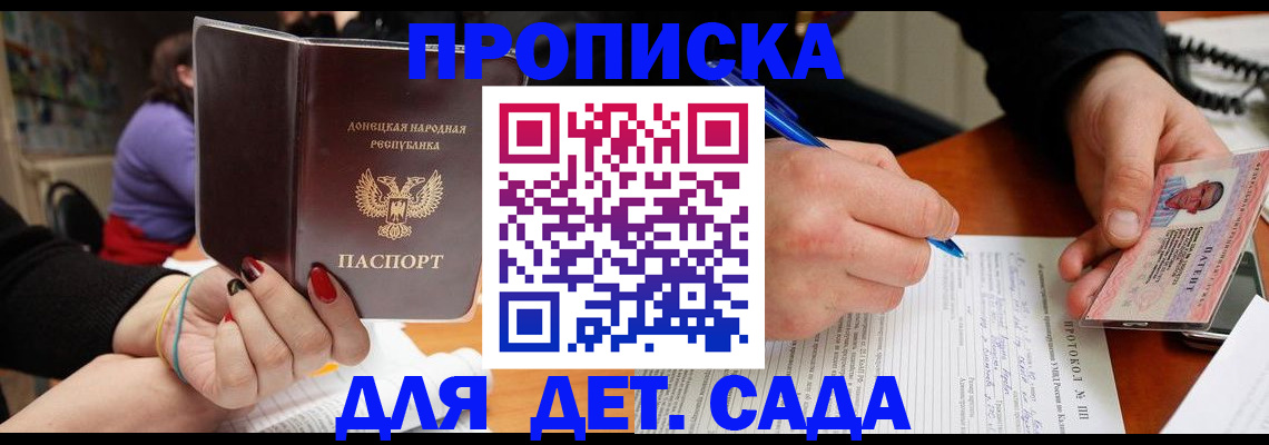 прописка от собственника в Соколе