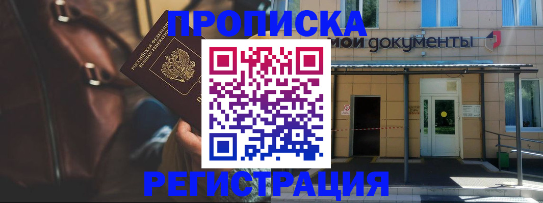 прописка законно в Соколе