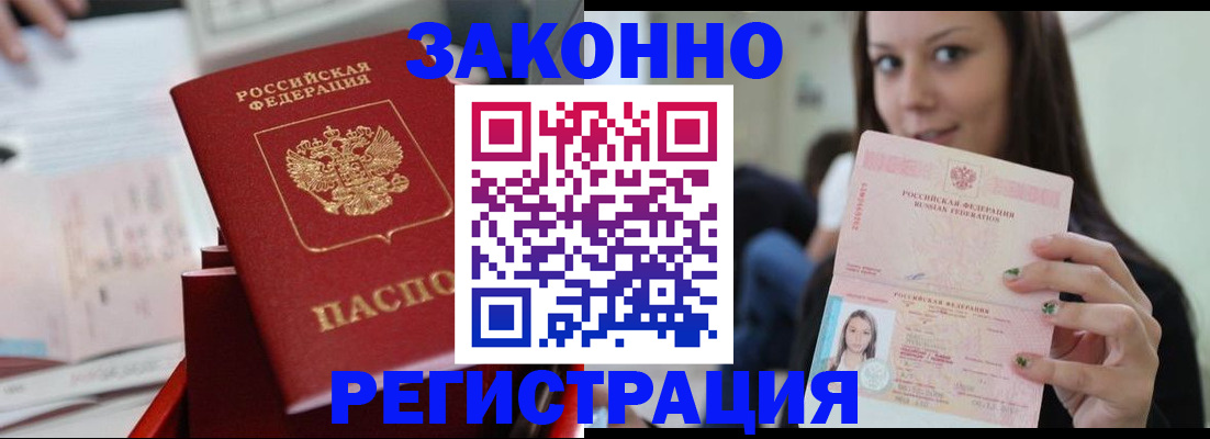 прописка иностранных граждан в Соколе