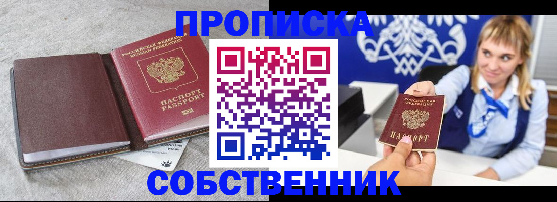 пропишу в квартире в Соколе