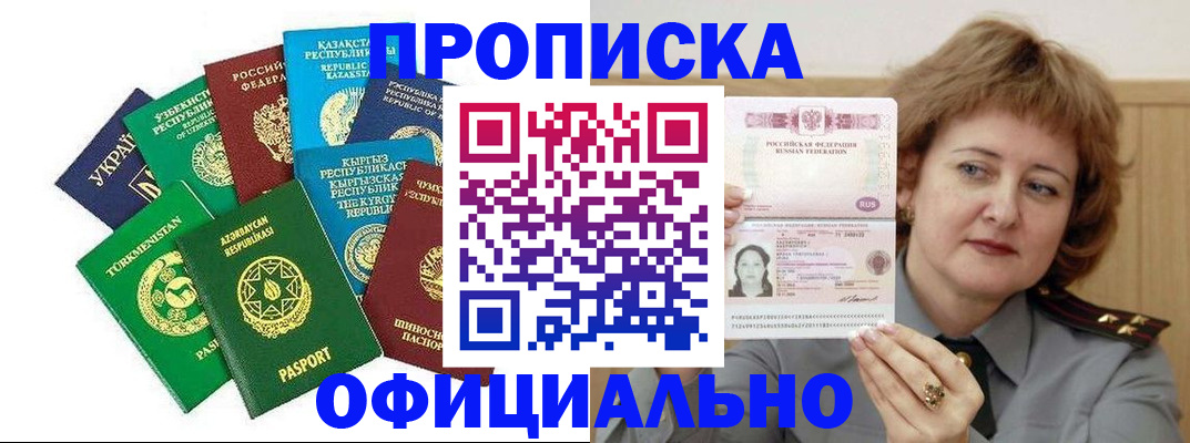 временная регистрация недорого в Соколе